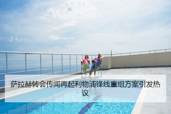 萨拉赫转会传闻再起利物浦锋线重组方案引发热议